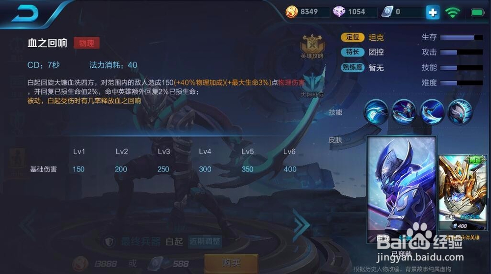 北通手游P1手游手柄《王者荣耀》白起技能