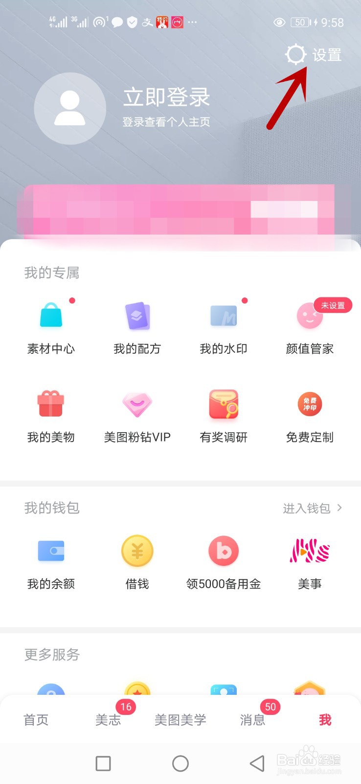 怎么查看美图秀秀版本信息