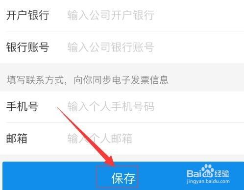 支付宝如何添加发票抬头 支付宝发票管理