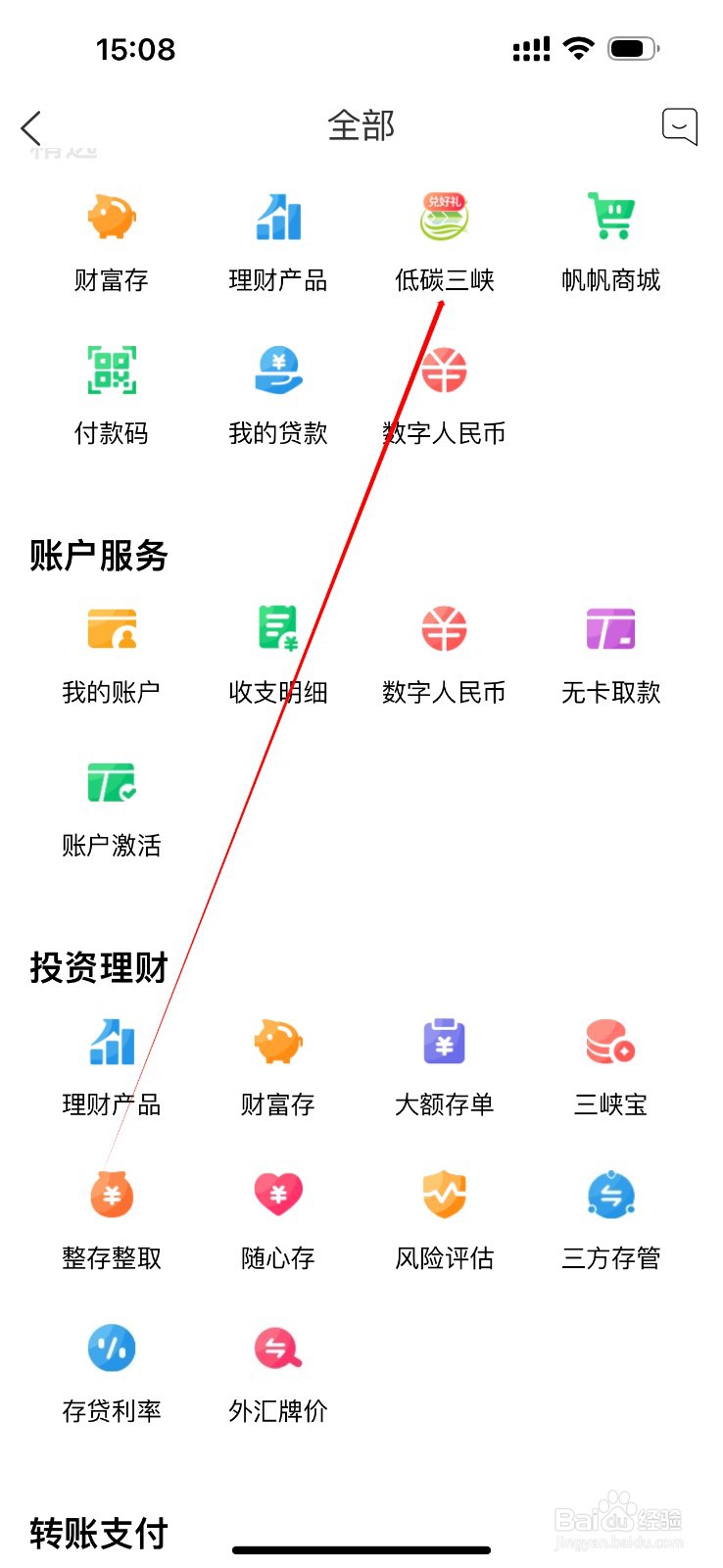 重庆三峡银行如何查看低碳三峡