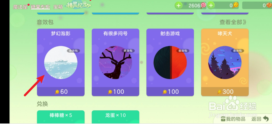 球球大作战音效包怎么获得