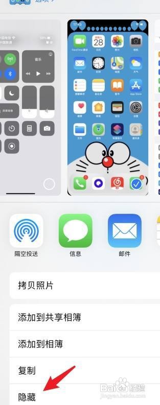 苹果12怎么隐藏照片