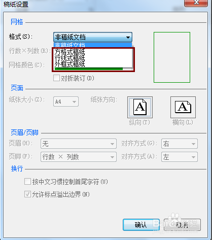 Word 2016怎样新建一个稿纸页面文档