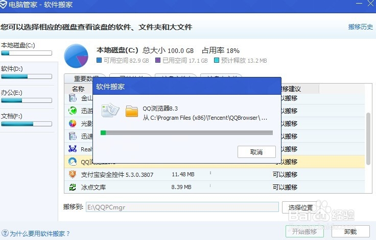 软件搬家到其它分区的方法。