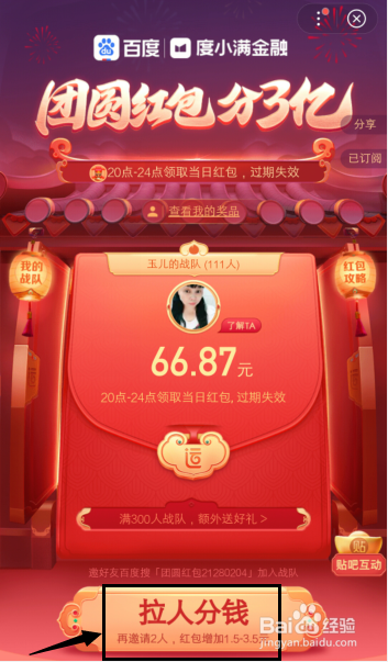 百度团圆红包怎么组队,如何邀请好友加入战队