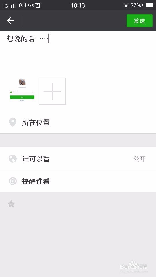 怎么使用手机微信发朋友圈