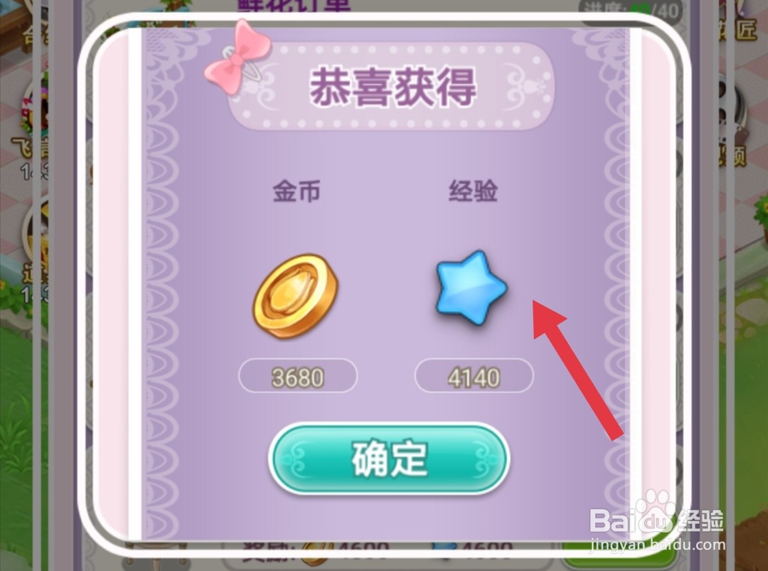 鲜花小镇怎么获得大量经验