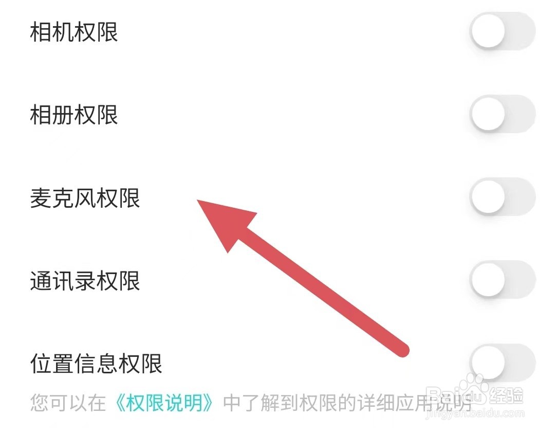 Soul怎么关闭麦克风权限