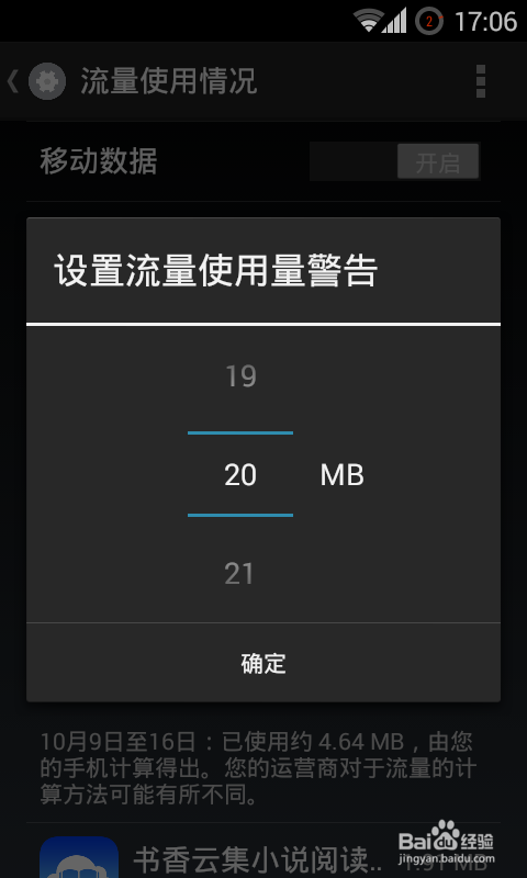 安卓怎么关闭移动数据？安卓怎么限手机流量
