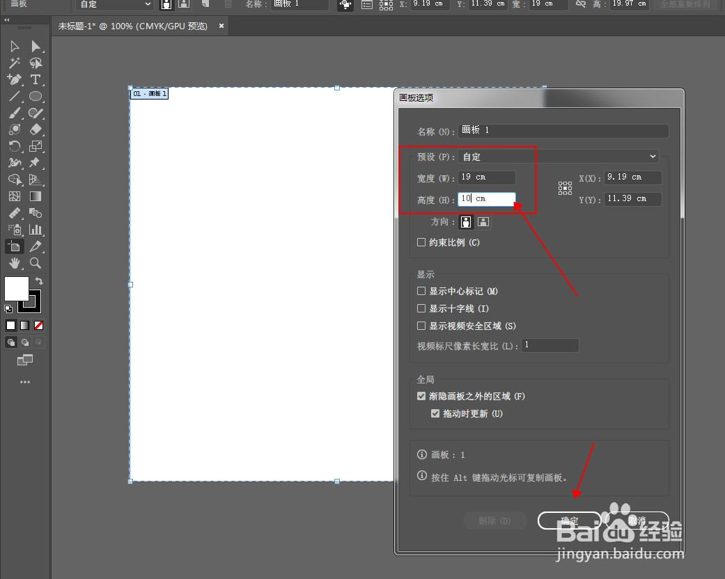 Illustrator如何更改画板尺寸？