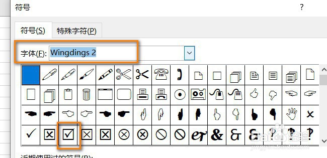 如何在Excel中插入可以打勾的方框