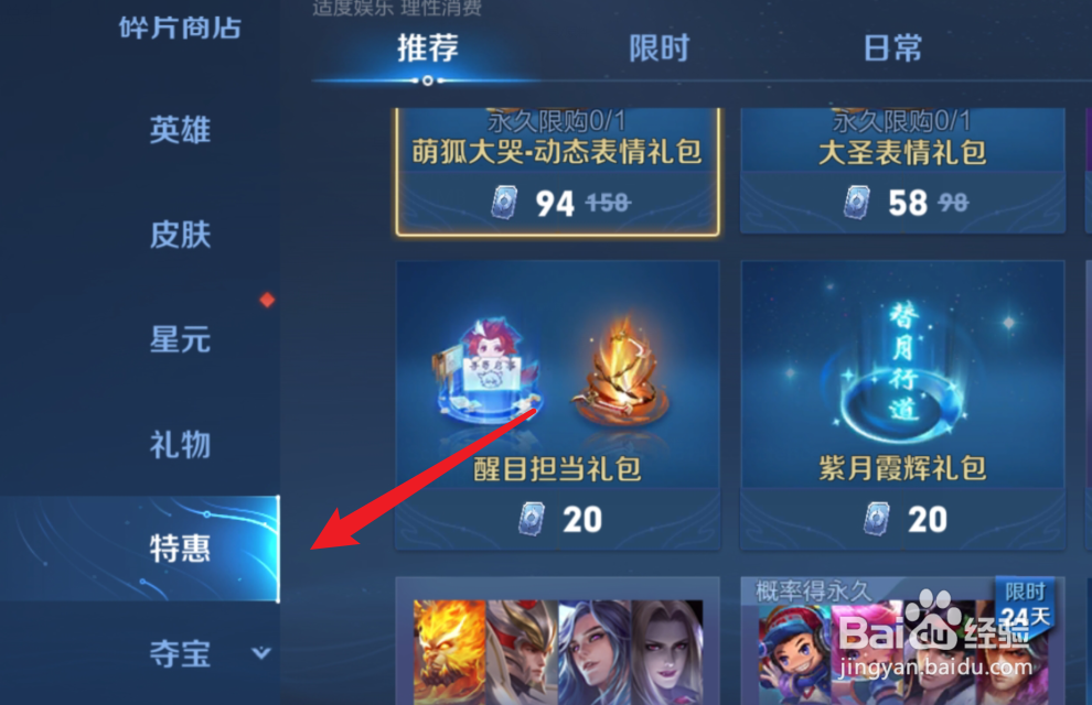 王者想学啊我教你语音包怎么获得