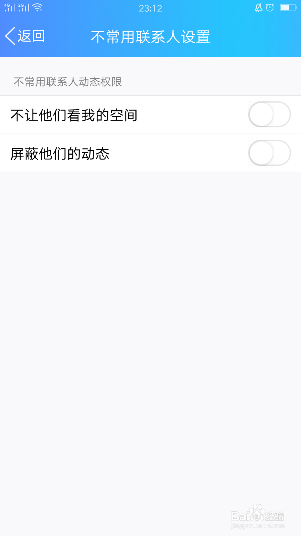 QQ如何屏蔽不常联系好友的动态