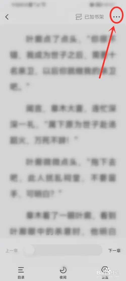 快手免费小说怎么分享书籍到朋友圈?