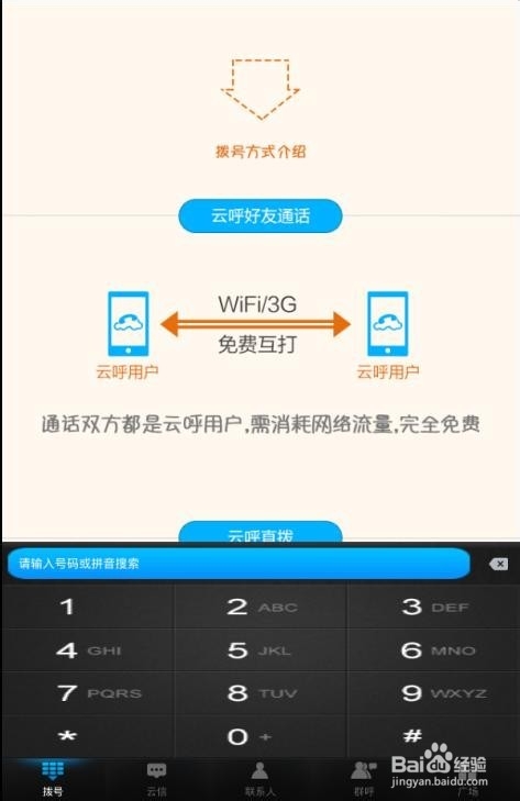 怎样用平板电脑免费打电话