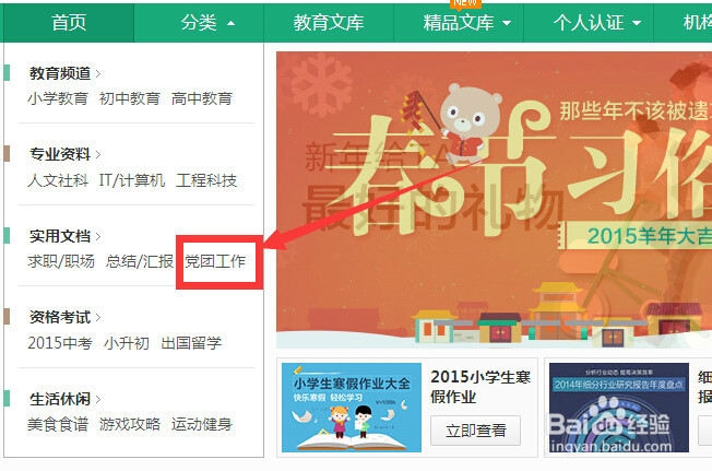 百度文库如何下载资料