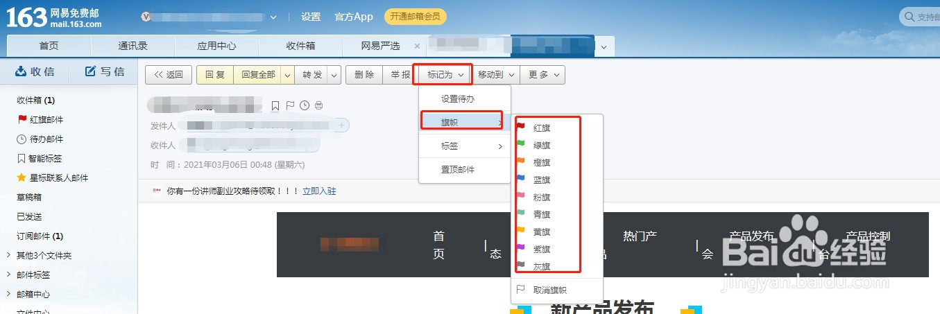 网易邮箱如何进行邮件标记