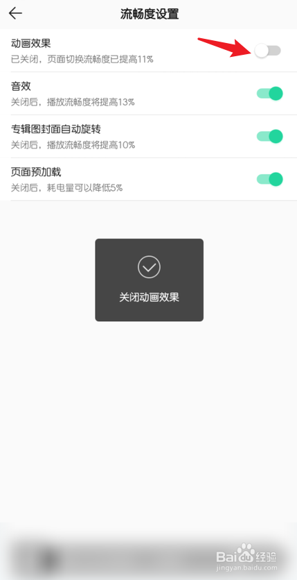 qq音乐怎么关闭动画效果
