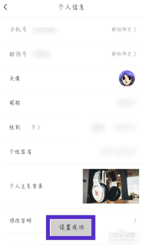 酷狗铃声怎么修改个人主页背景