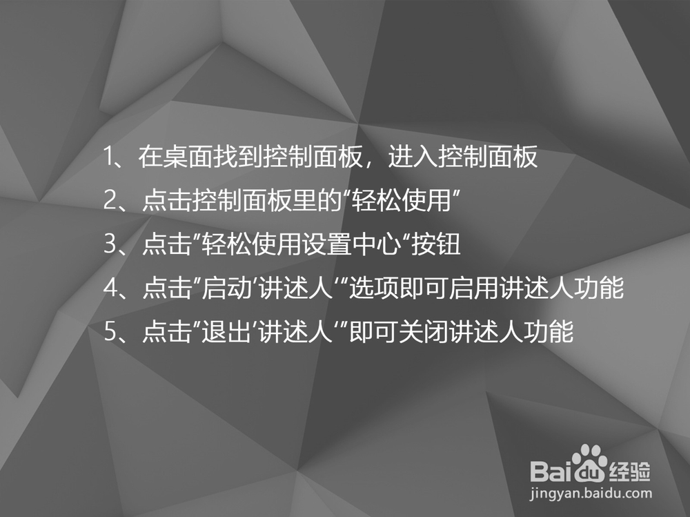 win10如何打开或关闭讲述人