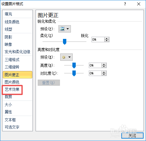 excel2010如何将图片设置成浅色屏幕效果
