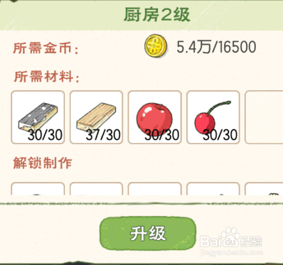 小森生活如何将厨房升至2级