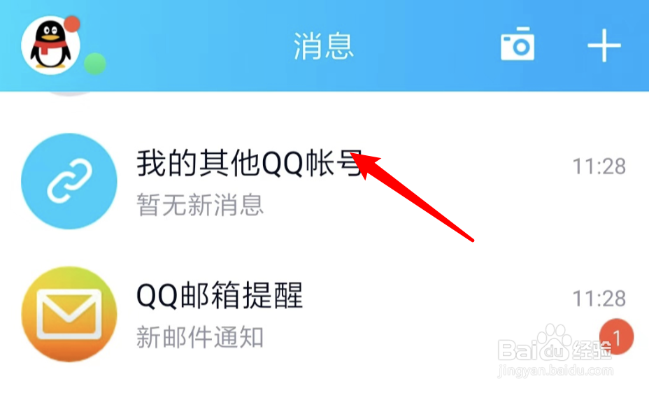 如何用手机号注册QQ号