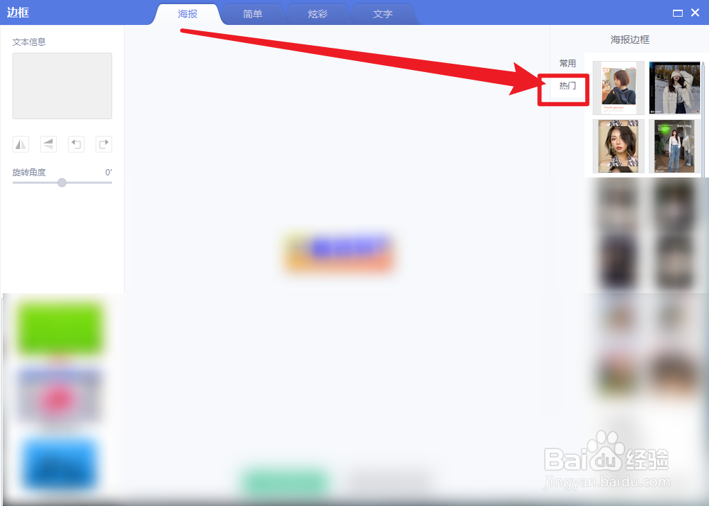 美图秀秀怎么查看热门海报边框