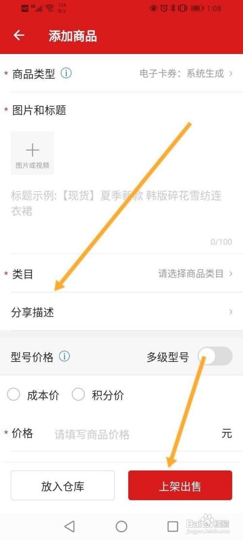 微店如何上架自己的产品