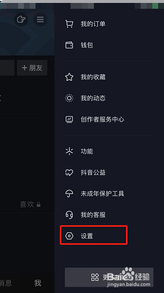 抖音怎么切换账号