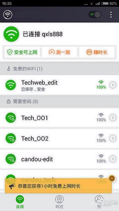 如何连接公共场合免费wifi要注意什么?