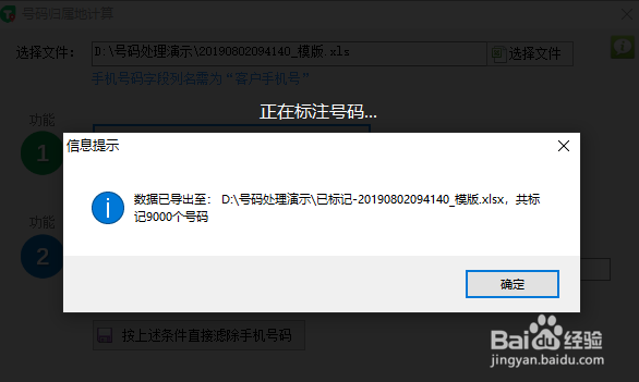 如何批量查询Excel文件中手机号码的归属地信息
