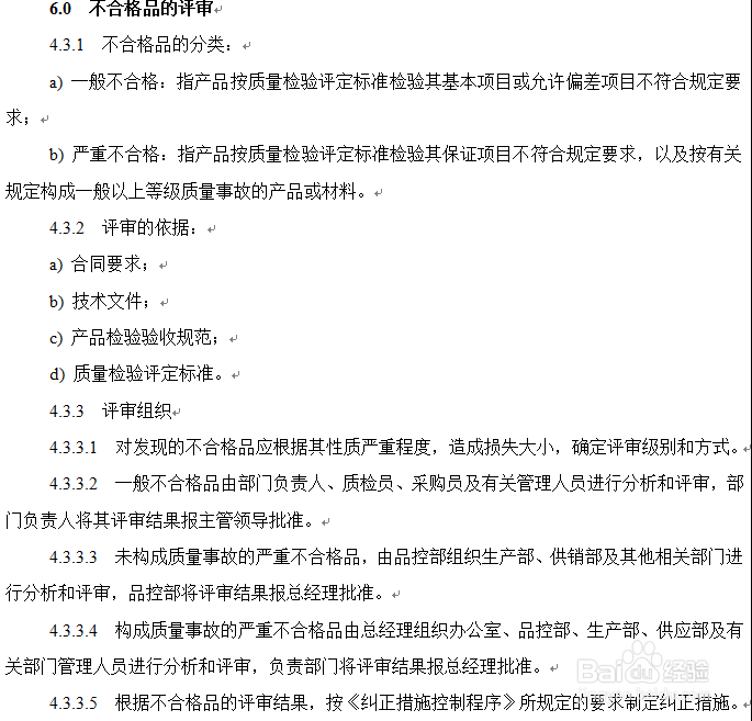 怎么制定不合格品控制管理制度