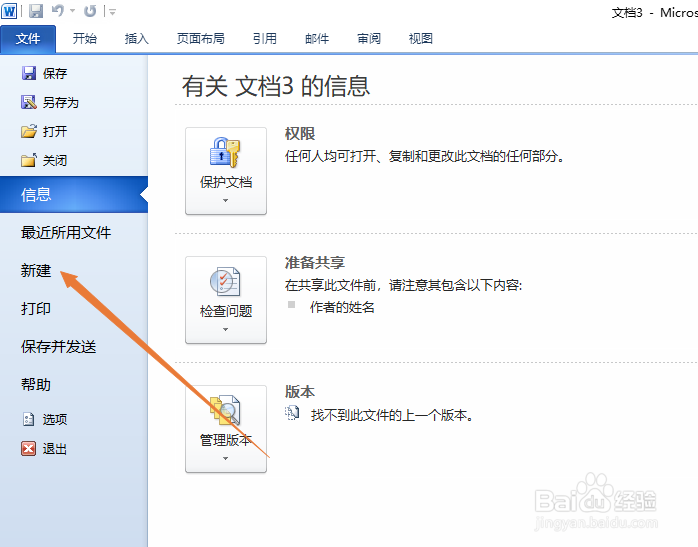 word2010如何制作早日康复卡