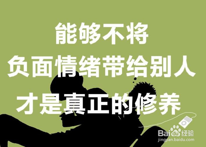 如何克制自己的情绪 怎样克制自己的情绪