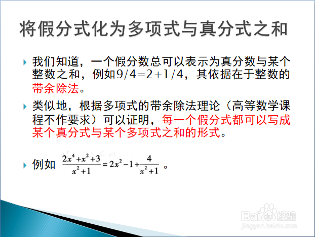 高等数学入门——求有理函数积分的部分分式法
