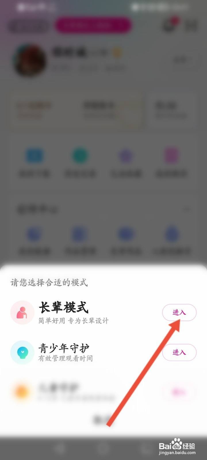 优酷视频怎么开启长辈模式