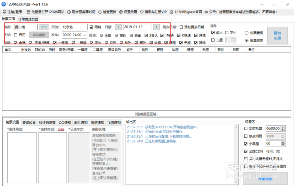 2019年春运抢票攻略