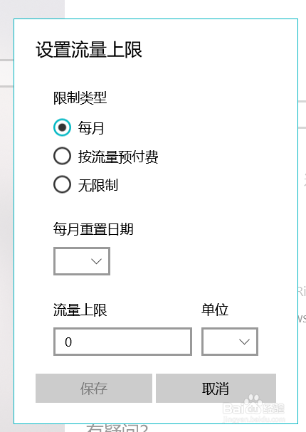 win10电脑如何查看网络数据使用量