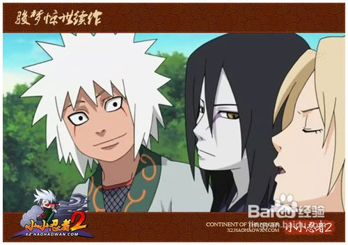 《小小忍者2》昔日好友变成死对头名单列表