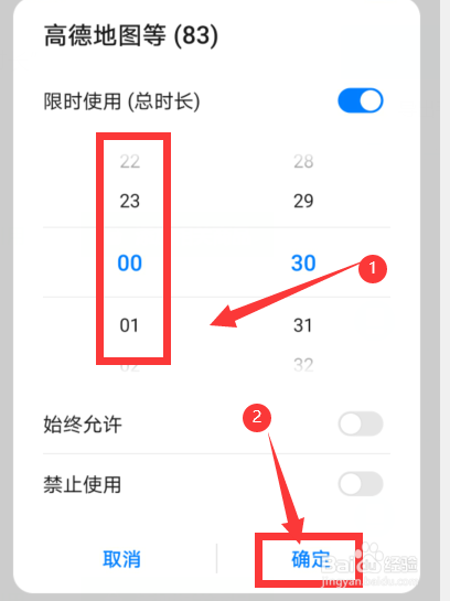 华为手机怎么批量设置应用限额