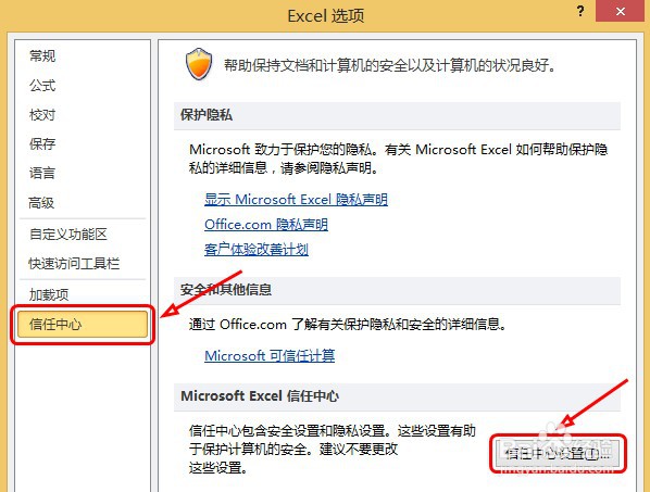 如何Excel中启用宏