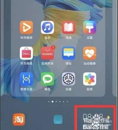 华为nova8se桌面天气是如何设置