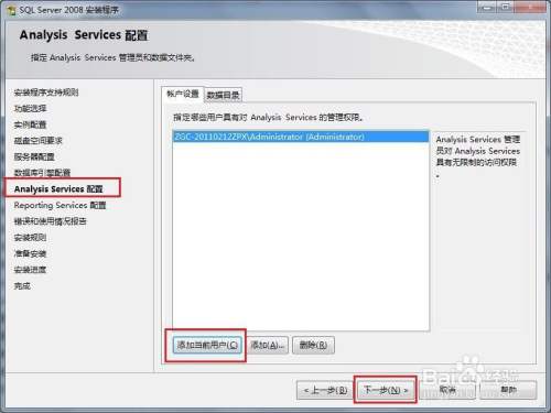 sql server2008安装步骤