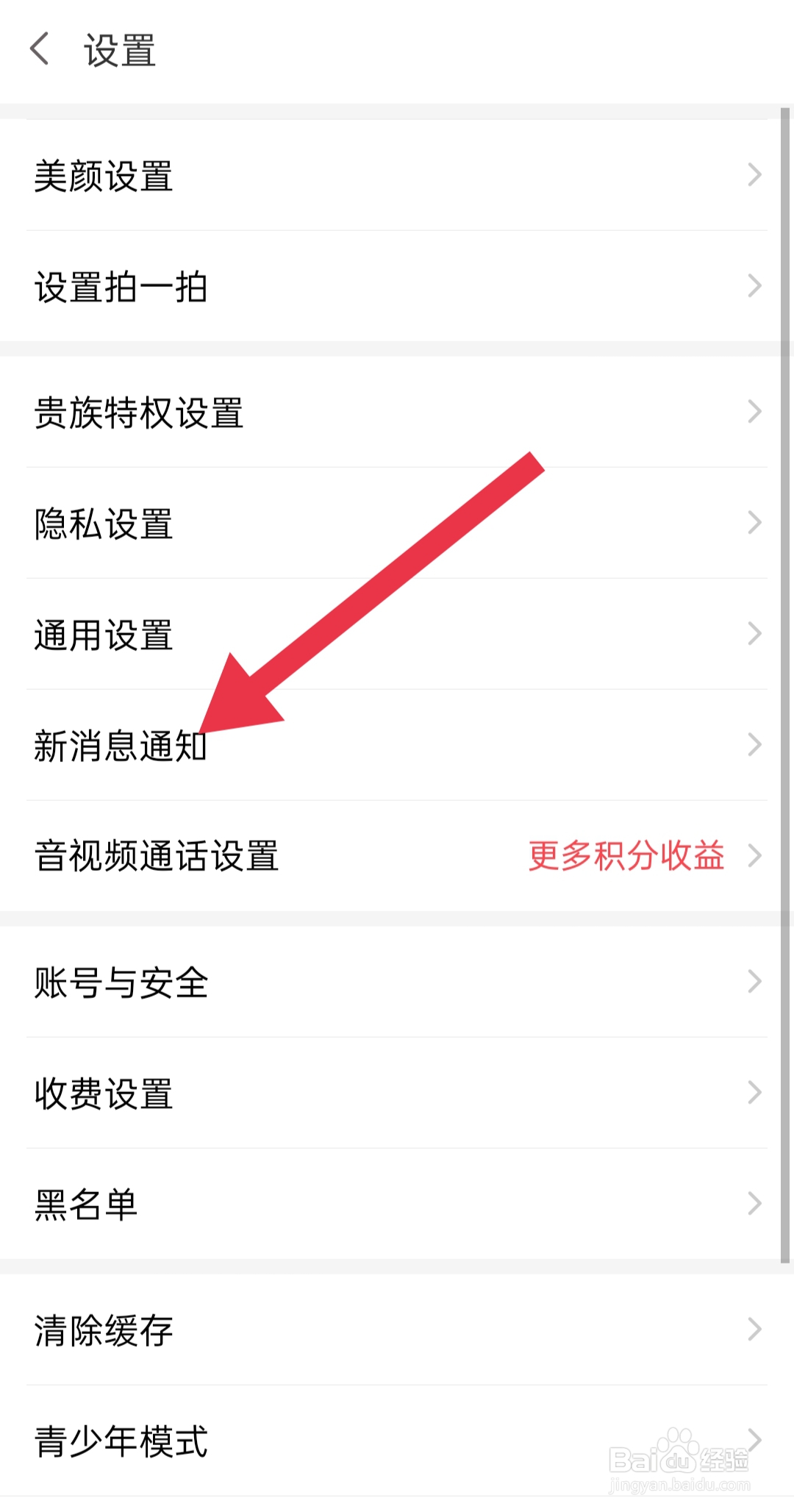 爱聊中怎么设置接收语音和视频通话邀请提醒