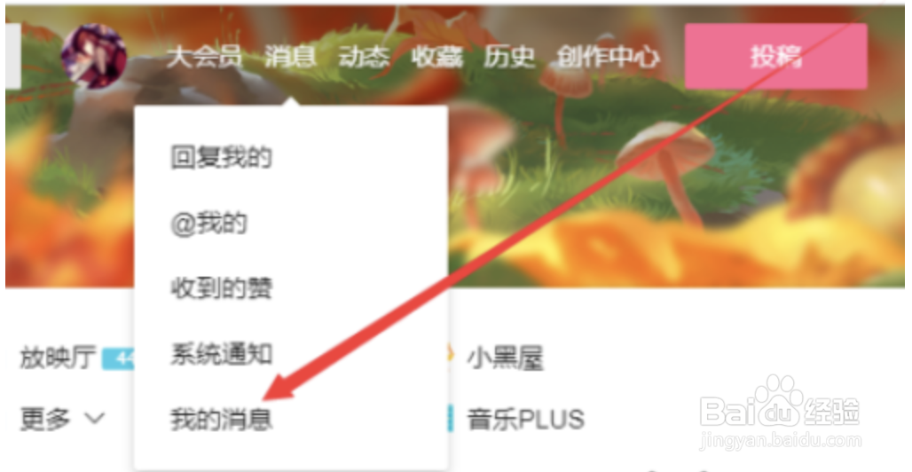 哔哩哔哩怎么退出应援团