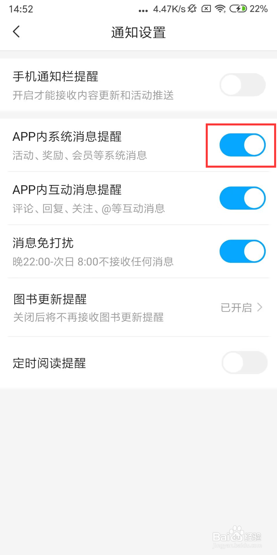 咪咕阅读怎么开启APP内系统消息提醒