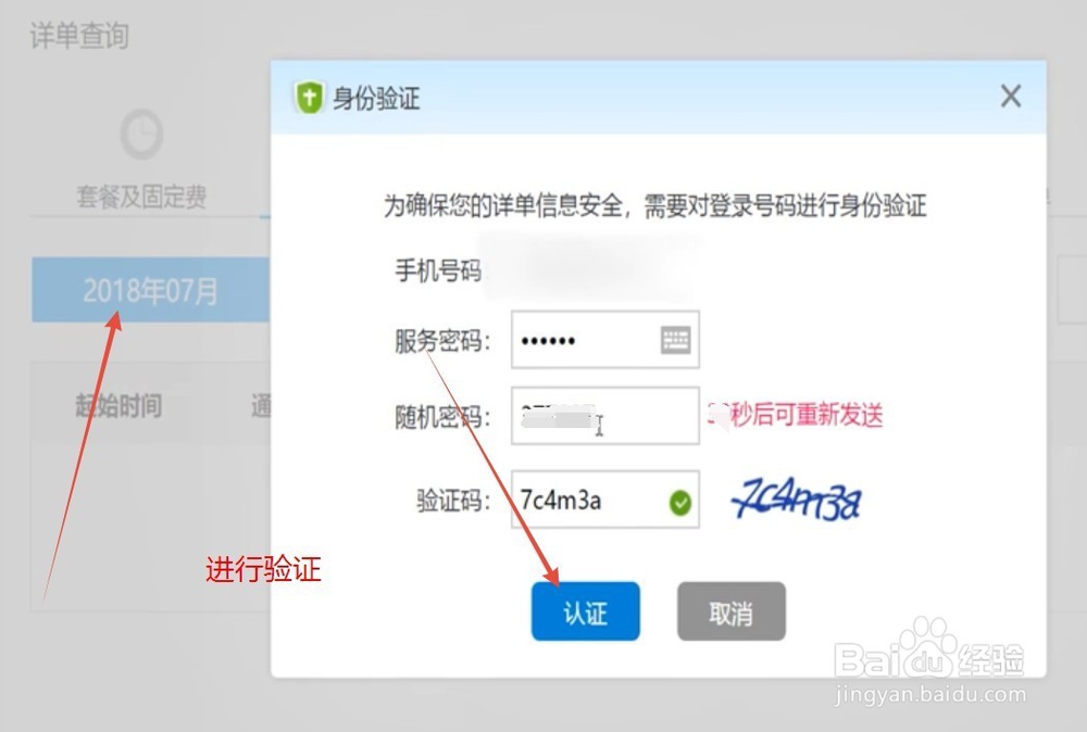移动手机能查通话明细吗