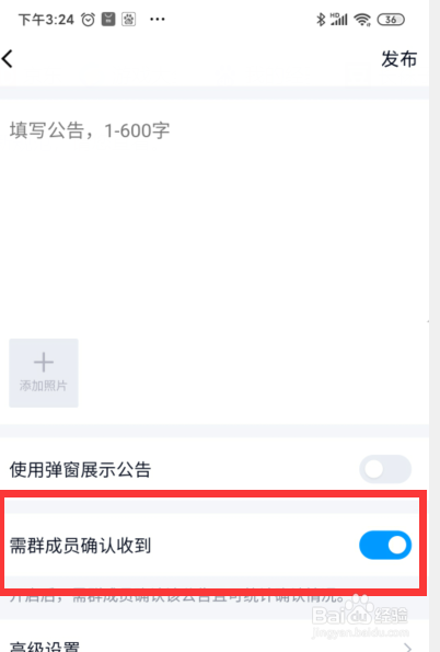手机QQ如何发布需要群成员确认的公告