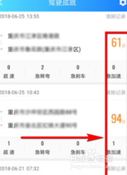 高德地图驾驶成就查看的操作